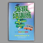 寒假培训班