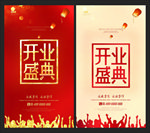 开业盛典