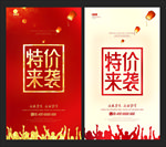 特价