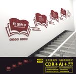 阅览室楼道文化