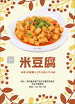 米豆腐