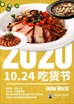 美食海报