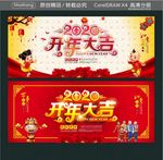 2020开年大吉
