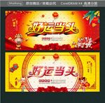 好运当头