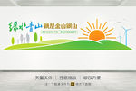 绿水青山就是金山银山