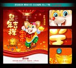 2020鼠年封面