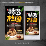 桂圆