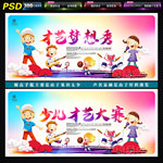 少儿才艺大赛