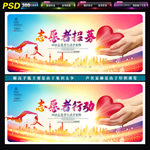 志愿者