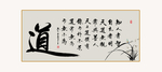 道书法字画