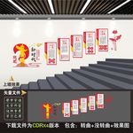 党建楼道文化墙