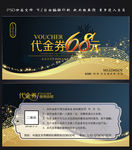 代金券