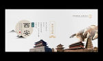 西安