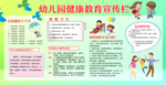 幼儿园健康教育宣传栏