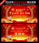 2020年会