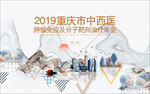 医学会议画面