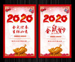 2020鼠年促销海报展板设计