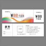 代金券