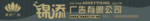 公司 门头 牌匾 喷绘 广告