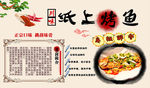 中国风纸上烤鱼背景墙