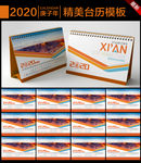 2020台历