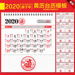 2020年黄历