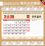 2020年黄历