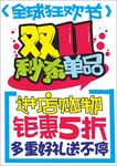 双11pop手绘海报