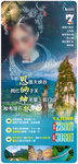 湖北恩施旅游海报