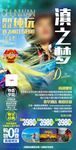 云南旅游海报