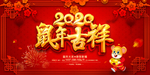 2020年春节海报