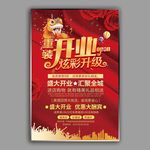 开业