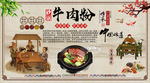 砂锅牛肉粉