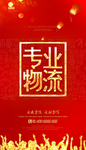 专业物流