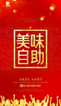 自助