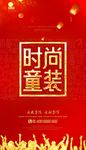 时尚童装