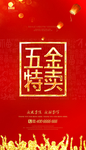 五金