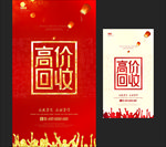高价回收
