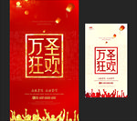 万圣