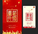重装升级
