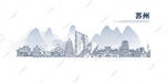苏州