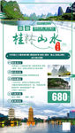 桂林旅游 桂林山水