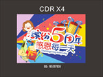 周年庆