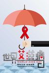 艾滋病日 世界艾滋病日