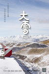 大雪