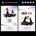 中式水墨乒乓球海报