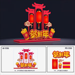 新年美陈