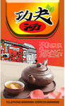 功夫汤