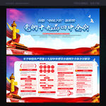 十九届四中全会