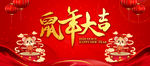鼠年大吉